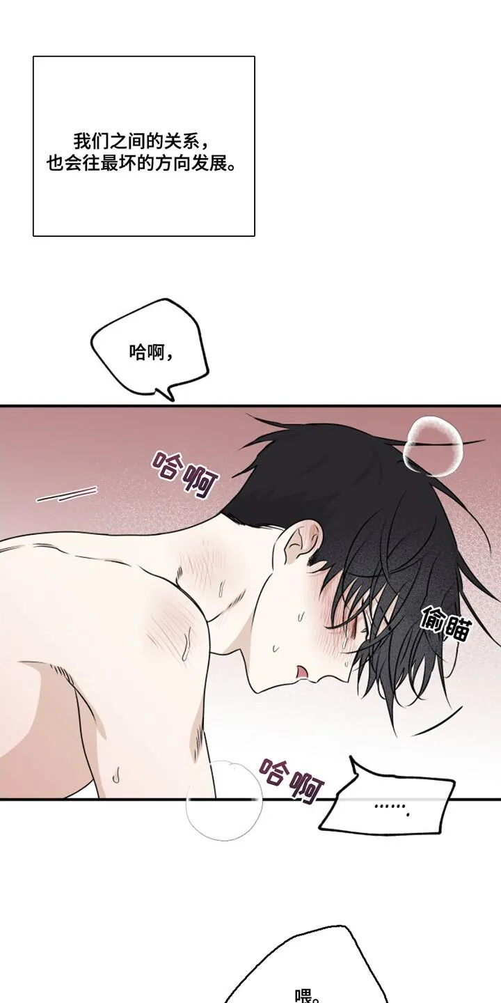 第102章：【第二季】过得不好 第3页