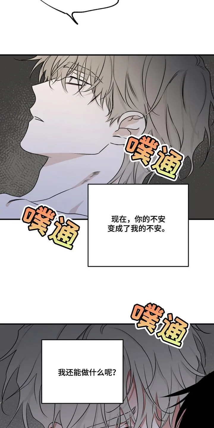 第102章：【第二季】过得不好 第6页