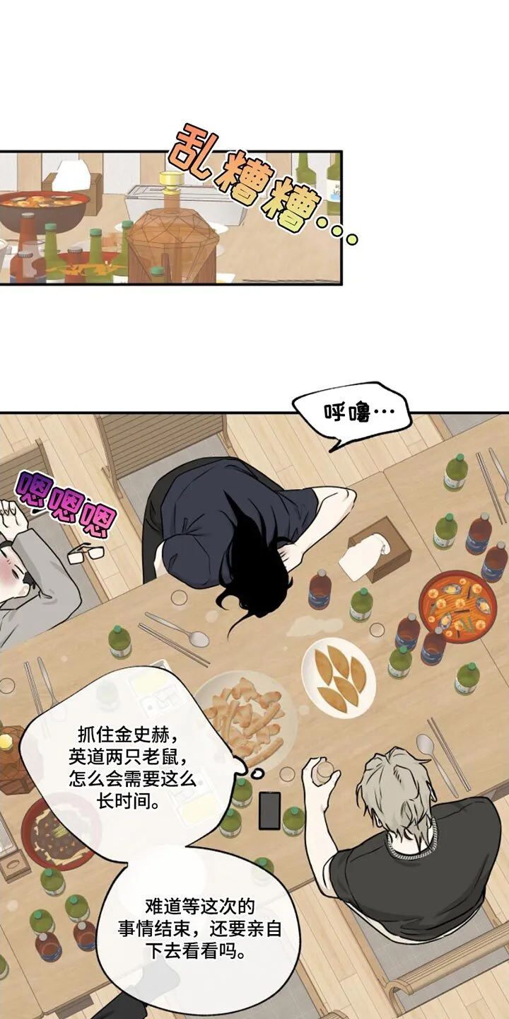 第102章：【第二季】过得不好 第14页