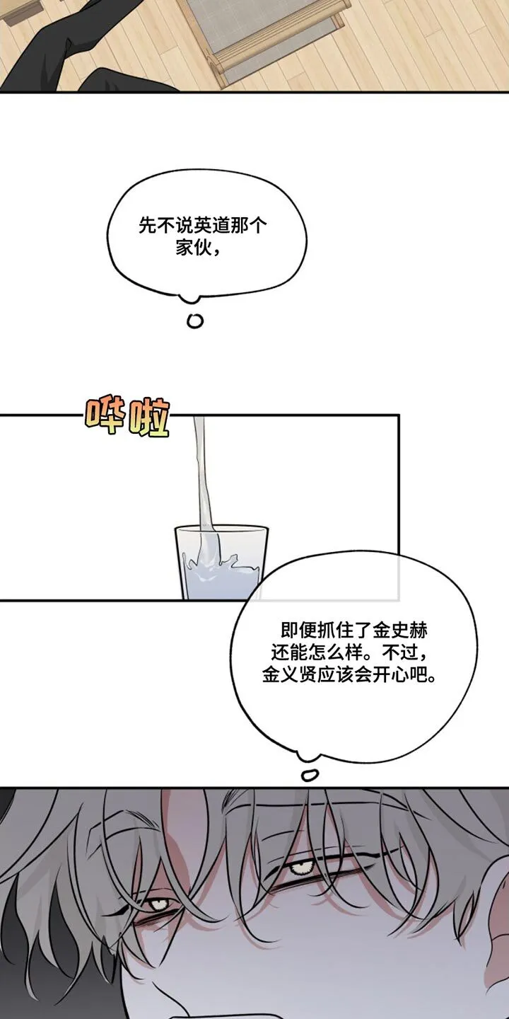 第102章：【第二季】过得不好 第15页