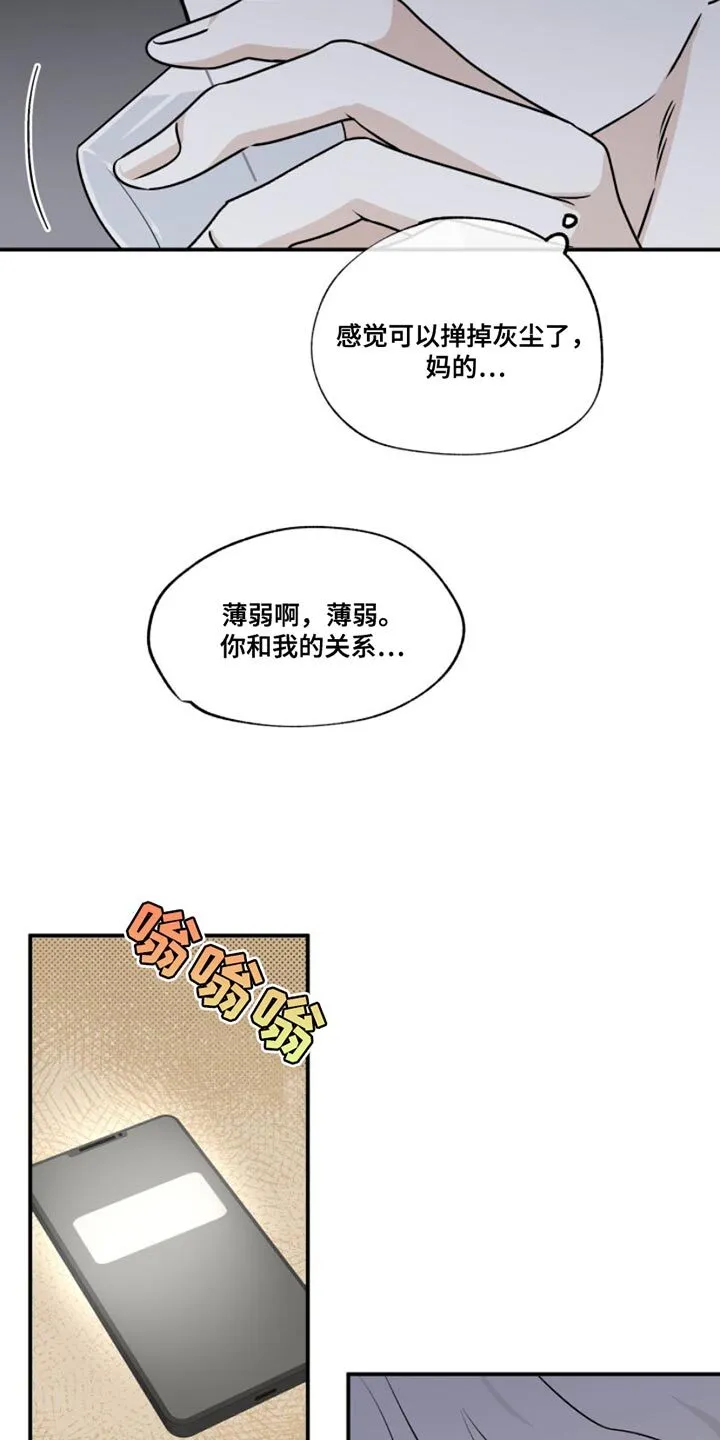 第102章：【第二季】过得不好 第16页