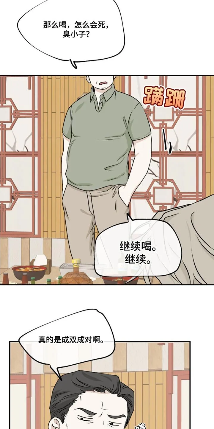 第102章：【第二季】过得不好 第19页