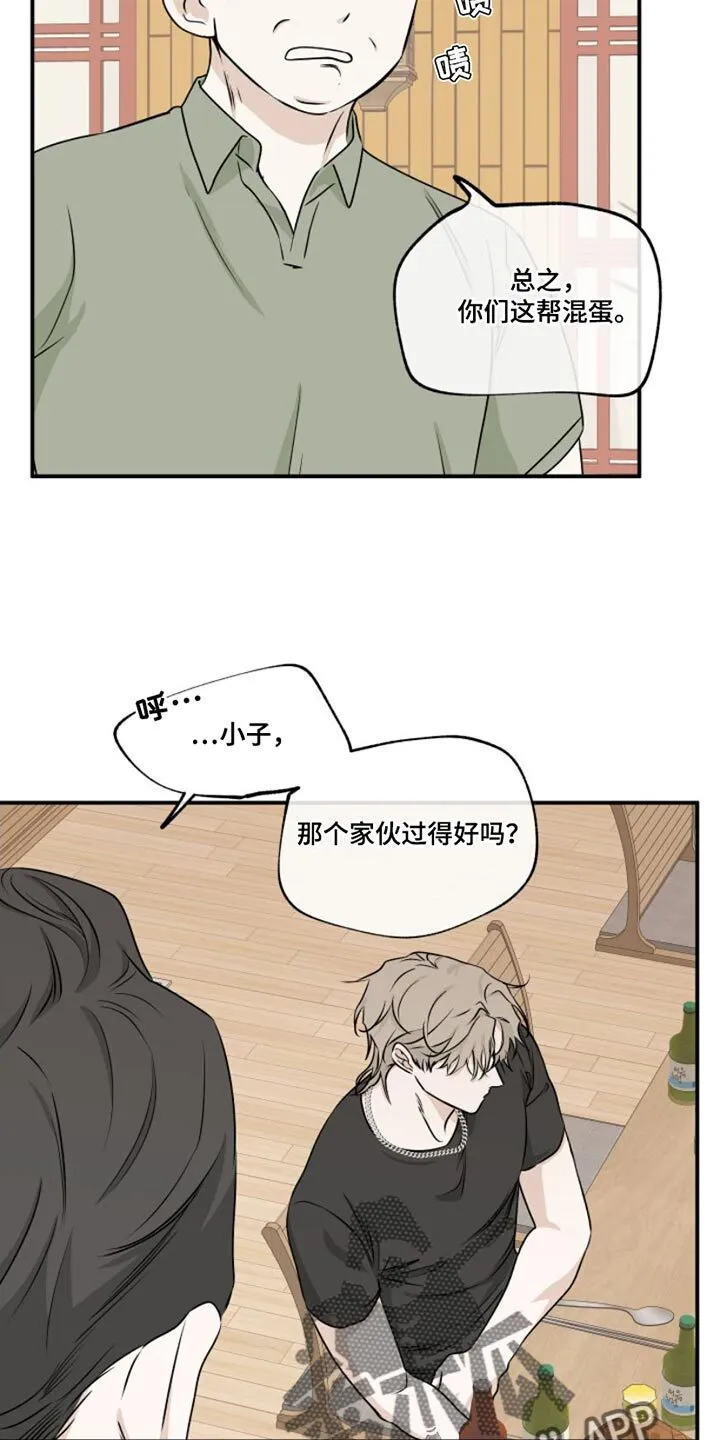 第102章：【第二季】过得不好 第20页