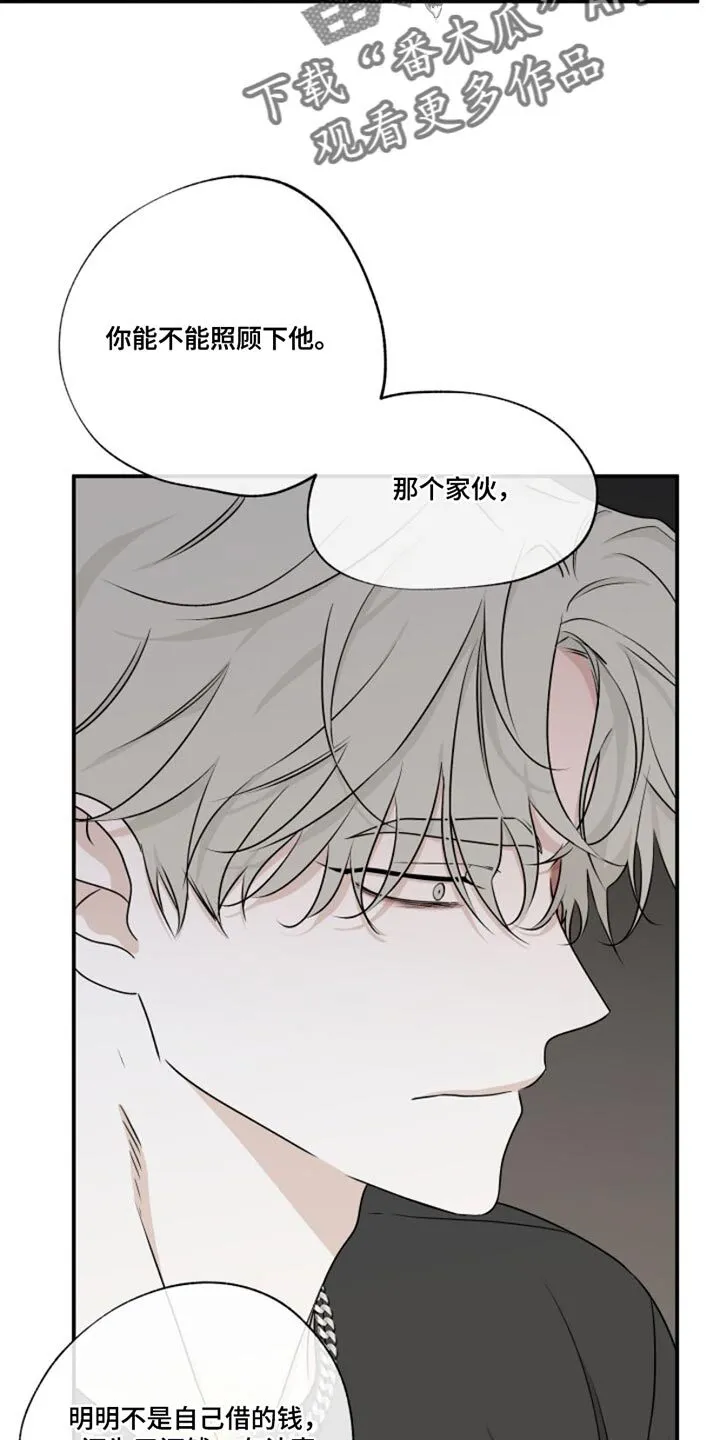 第102章：【第二季】过得不好 第21页