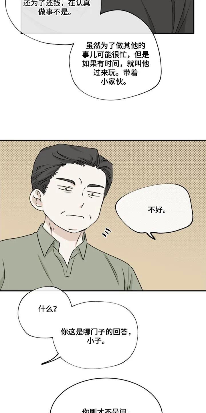 第102章：【第二季】过得不好 第22页