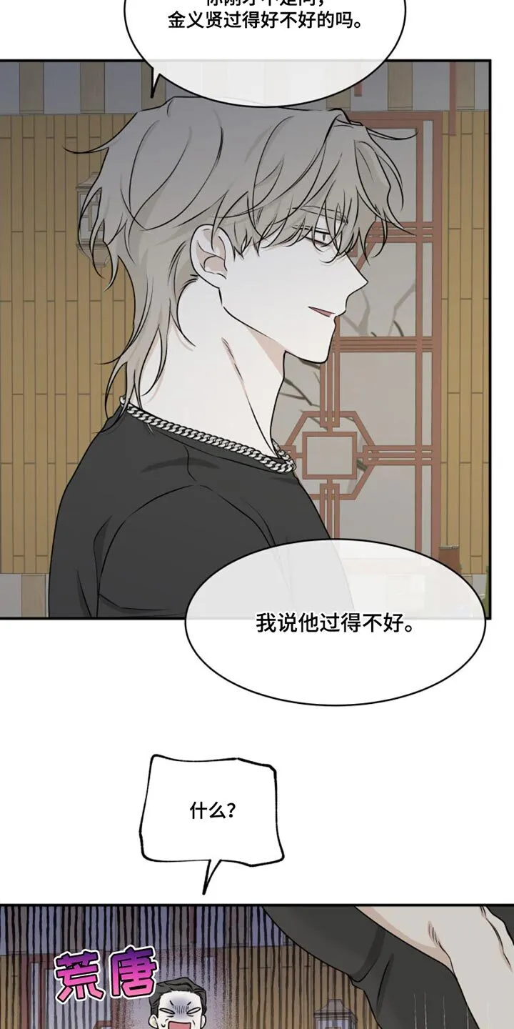 第102章：【第二季】过得不好 第23页