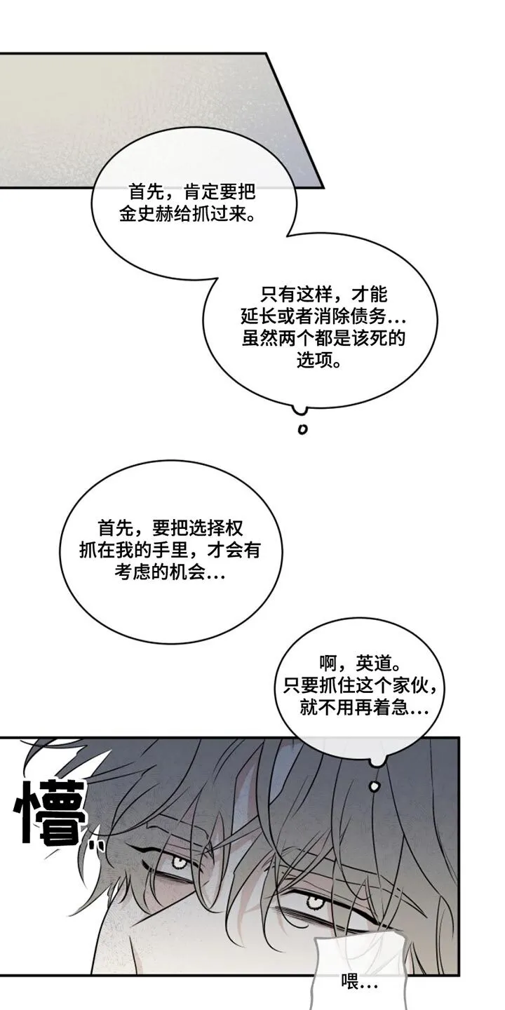 第102章：【第二季】过得不好 第26页
