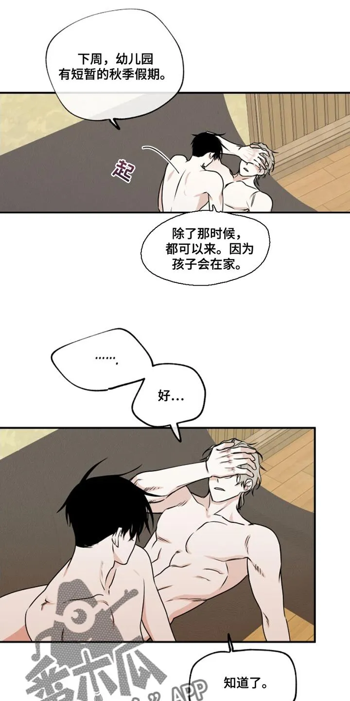 第103章：【第二季】多情 第8页