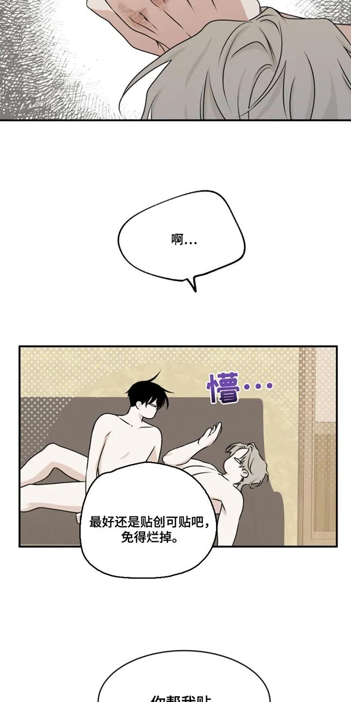 第103章：【第二季】多情 第10页
