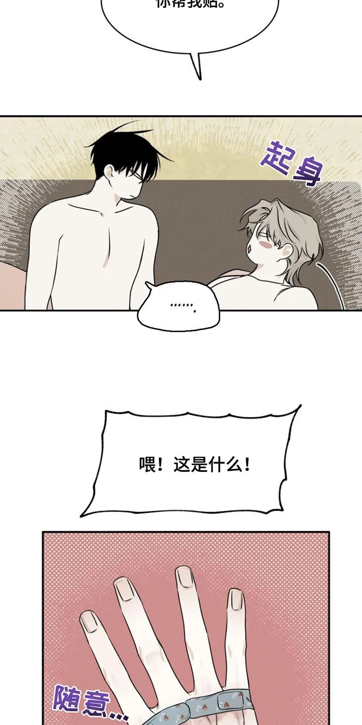 第103章：【第二季】多情 第11页