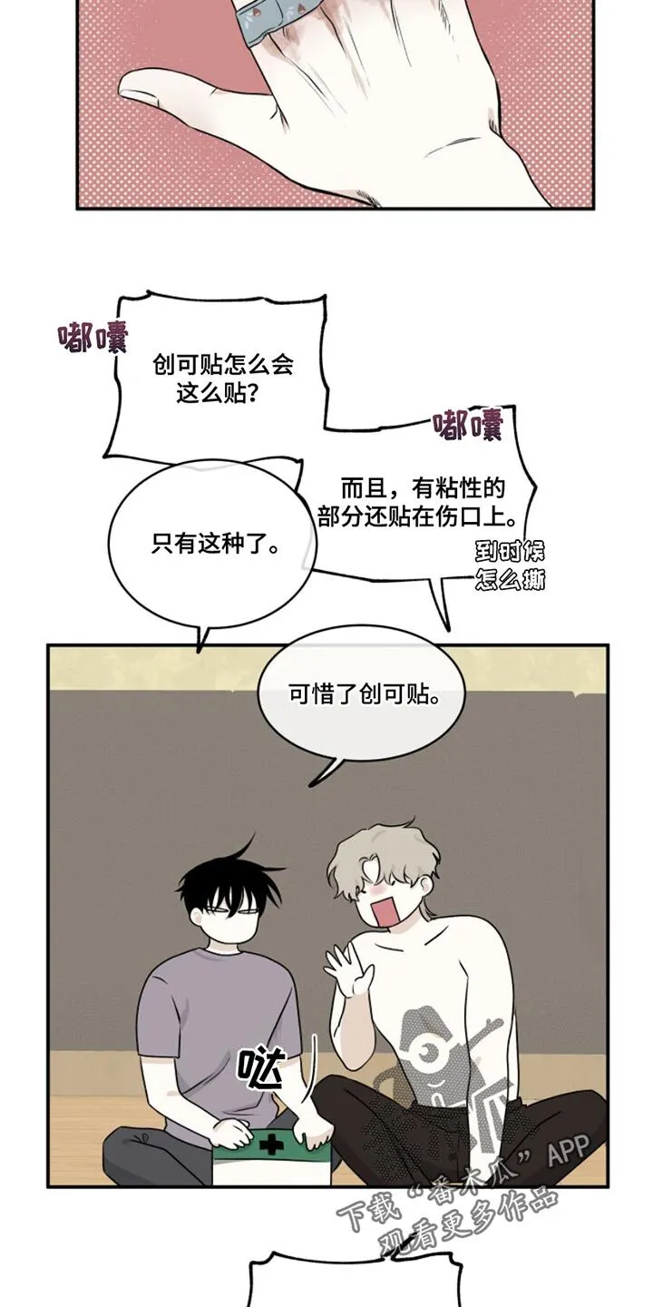 第103章：【第二季】多情 第12页
