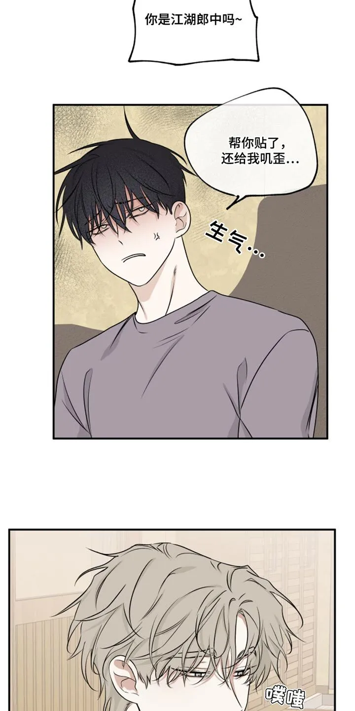 第103章：【第二季】多情 第13页