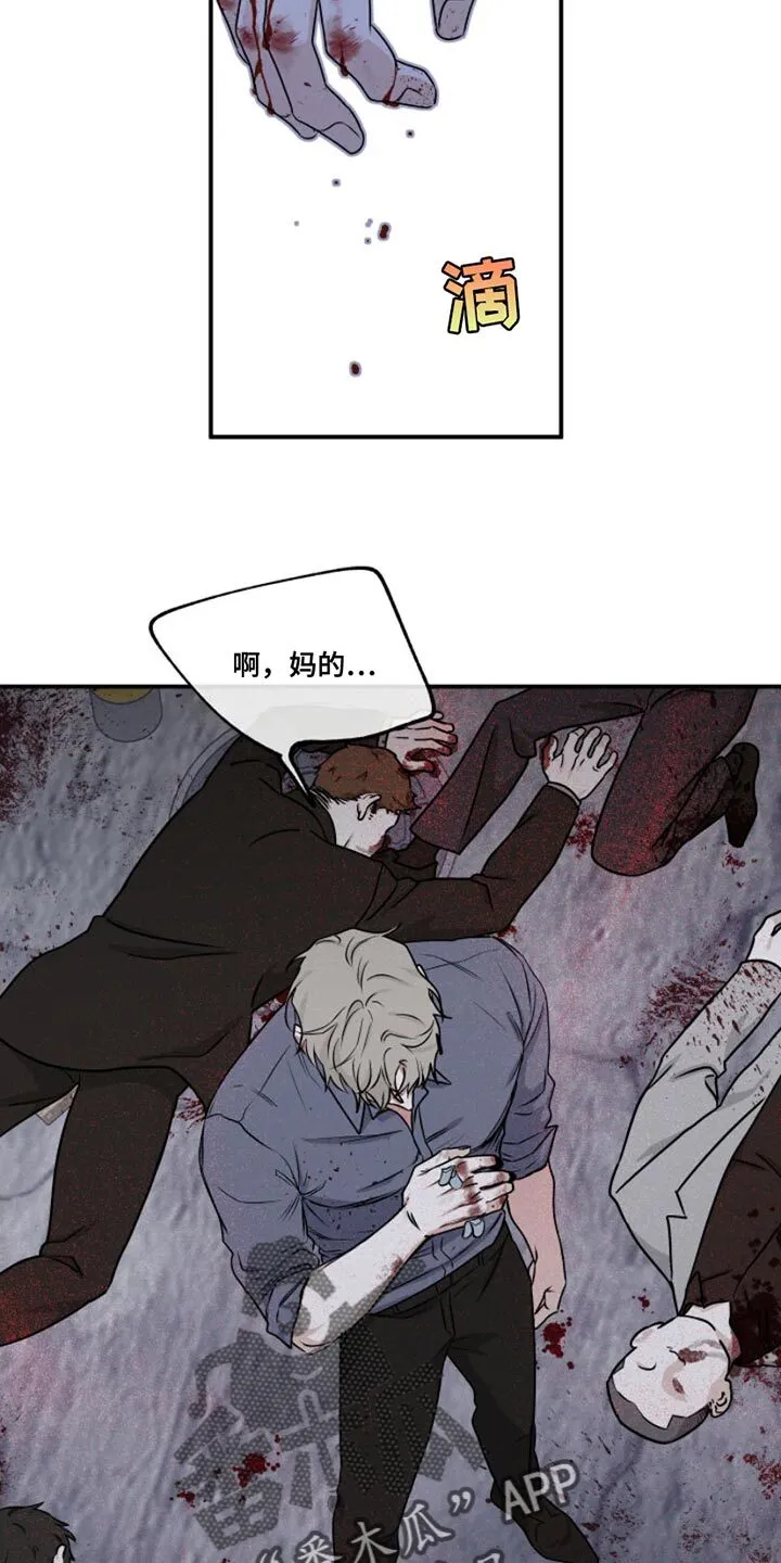 第103章：【第二季】多情 第18页