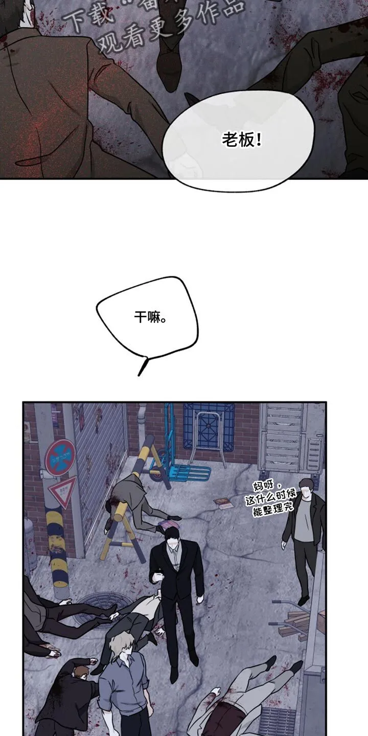 第103章：【第二季】多情 第19页