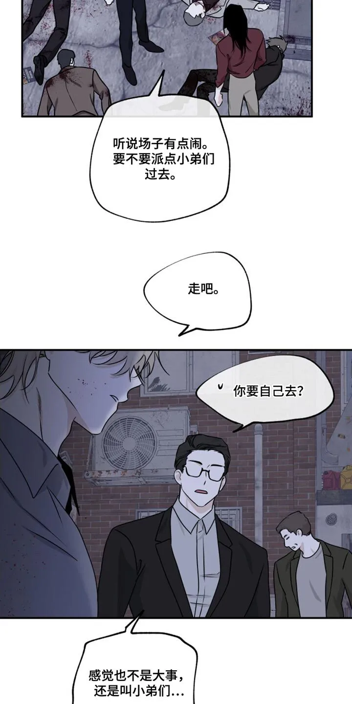 第103章：【第二季】多情 第20页