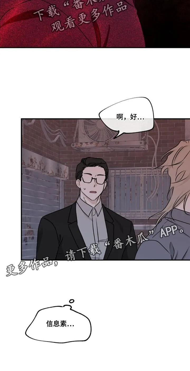 第103章：【第二季】多情 第22页