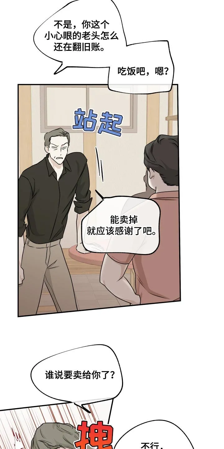 第104章：【第二季】我得回家 第3页