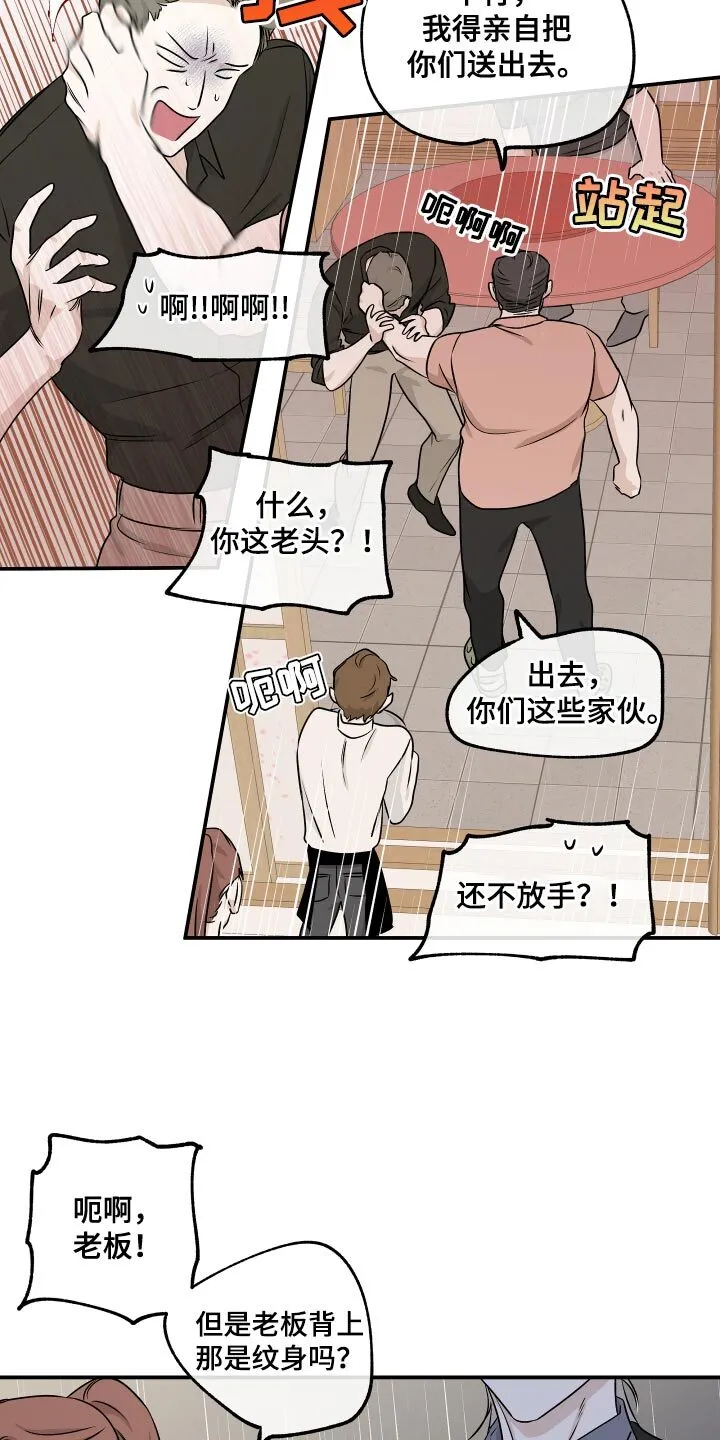第104章：【第二季】我得回家 第4页