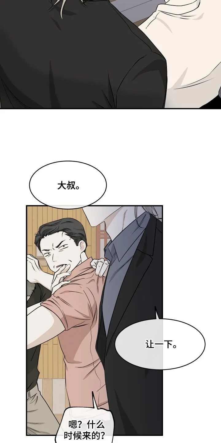 第104章：【第二季】我得回家 第6页