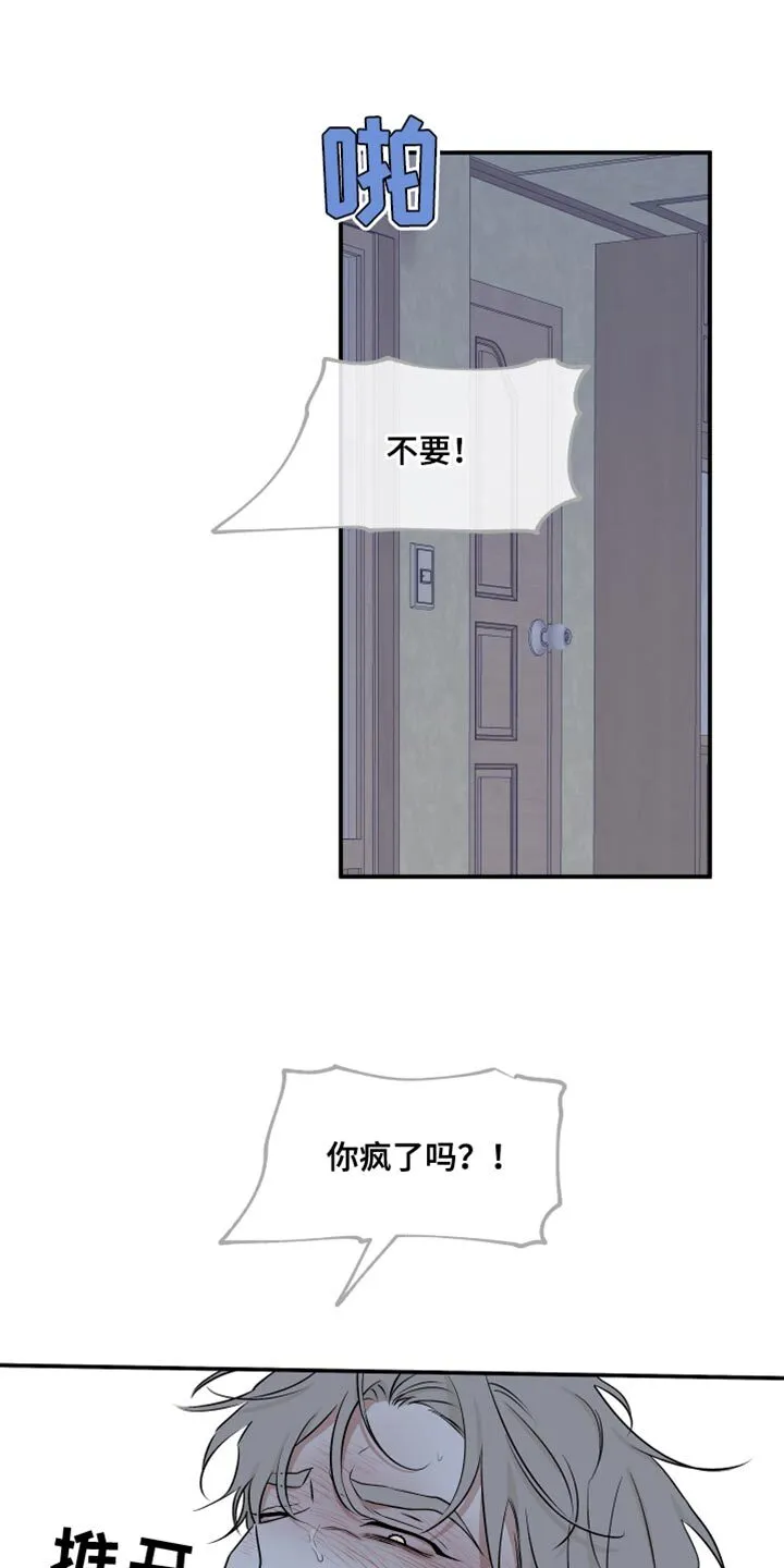第105章：【第二季】我现在需要你 第11页