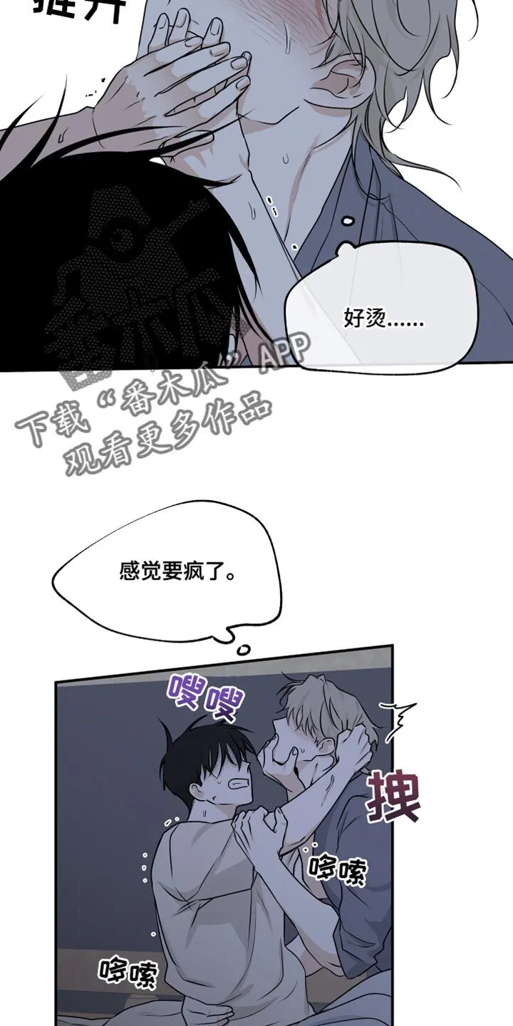 第105章：【第二季】我现在需要你 第12页