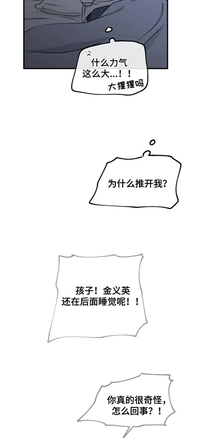 第105章：【第二季】我现在需要你 第13页