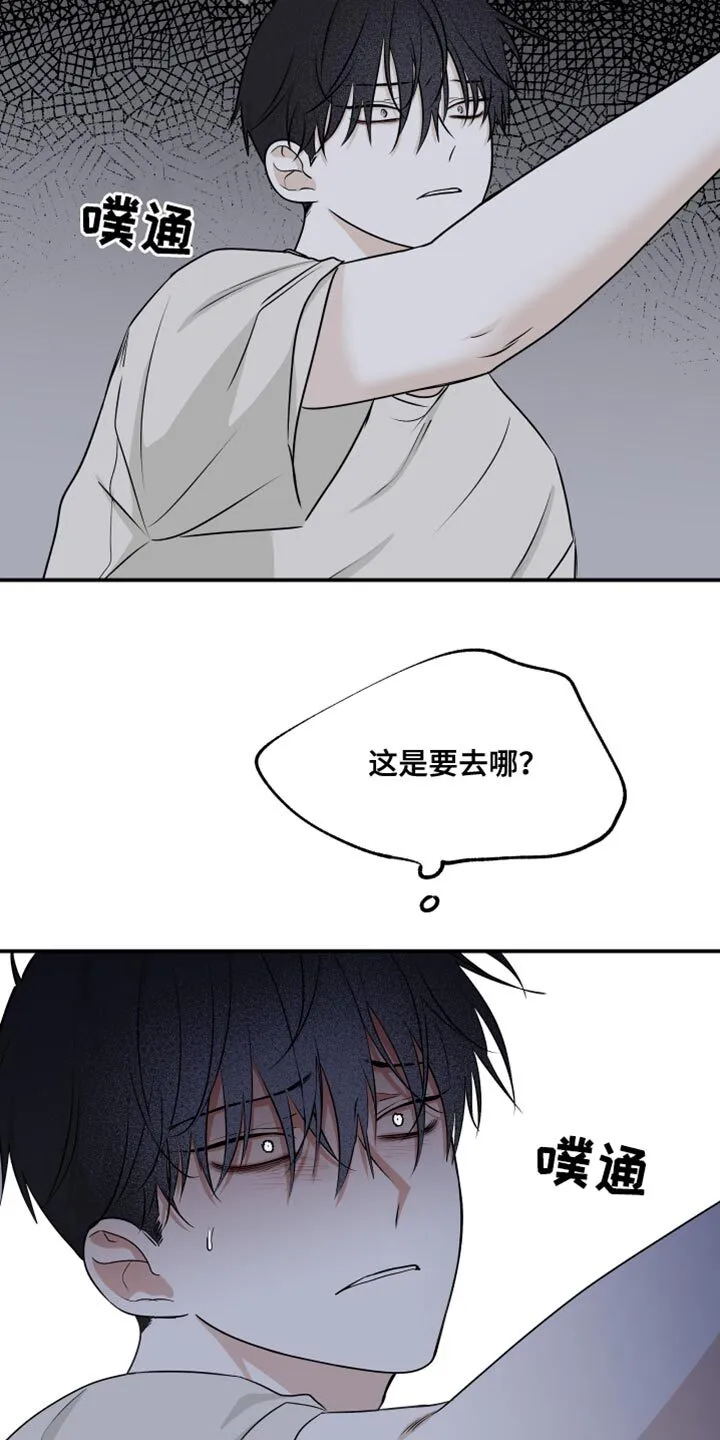 第105章：【第二季】我现在需要你 第16页
