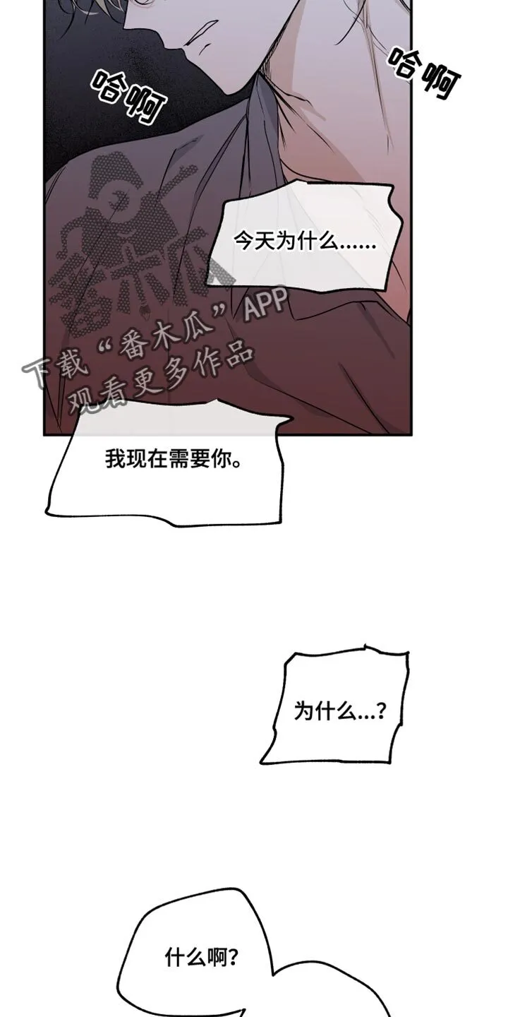 第105章：【第二季】我现在需要你 第20页