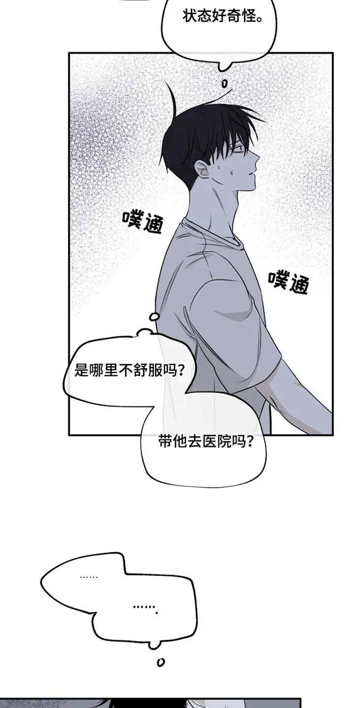 第105章：【第二季】我现在需要你 第21页