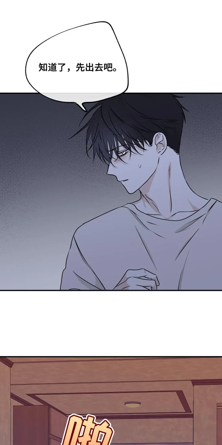 第105章：【第二季】我现在需要你 第23页