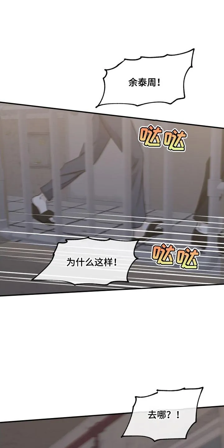 第106章：【第二季】我不过去 第4页