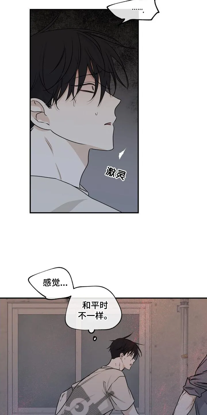 第106章：【第二季】我不过去 第6页