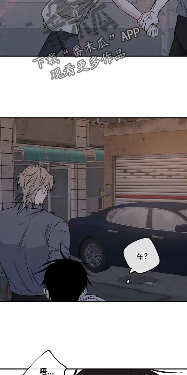 第106章：【第二季】我不过去 第7页