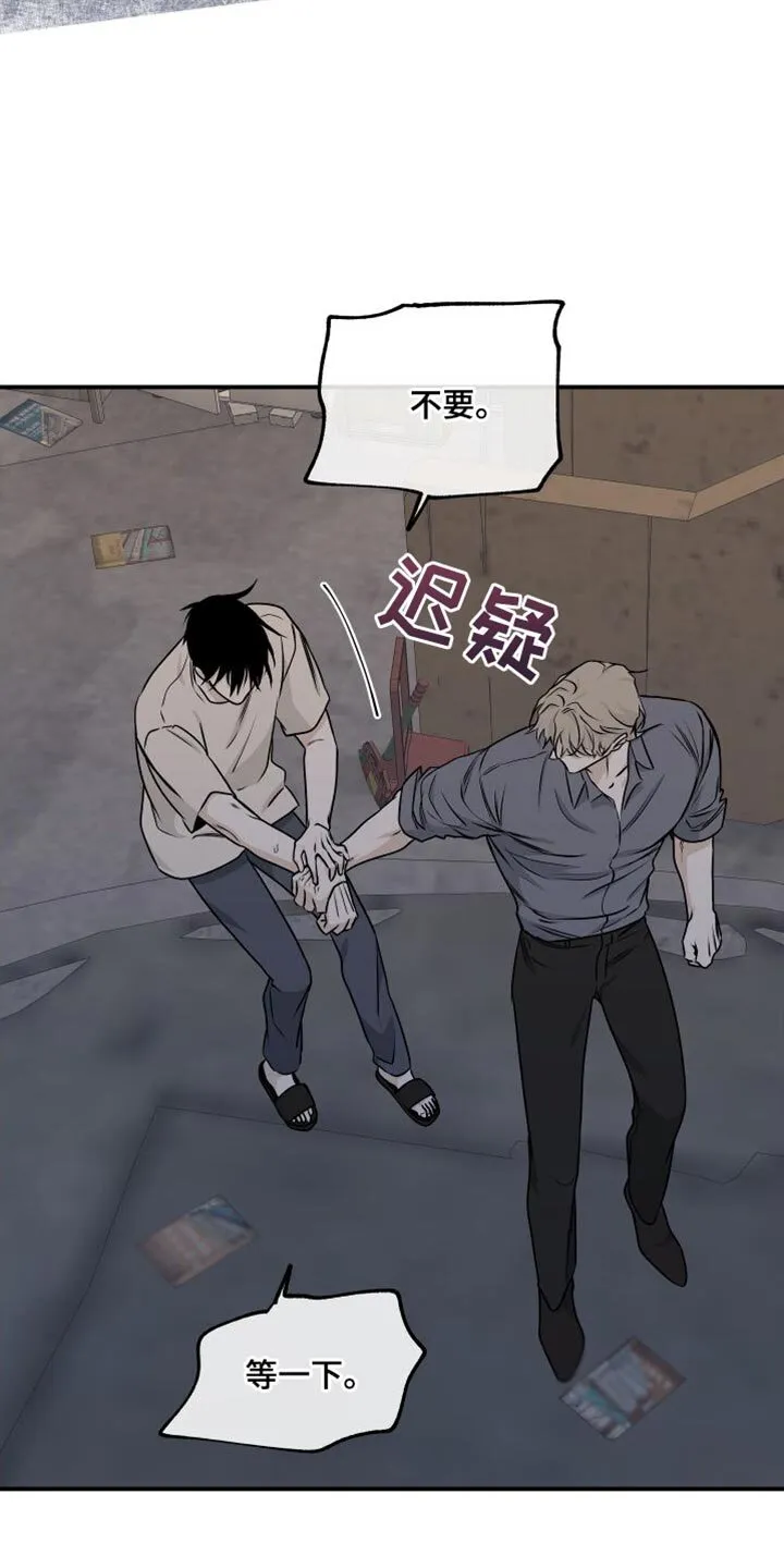 第106章：【第二季】我不过去 第10页
