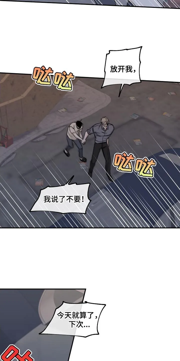 第106章：【第二季】我不过去 第13页