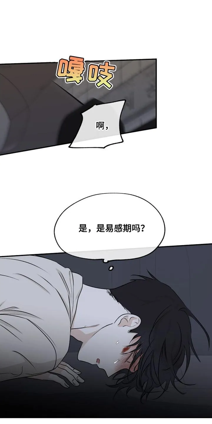 第106章：【第二季】我不过去 第21页