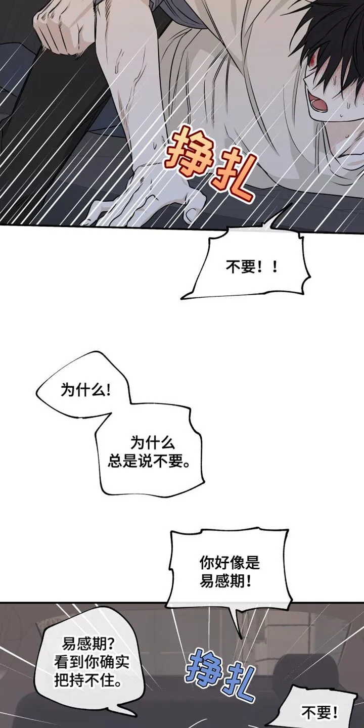 第107章：【第二季】你得无条件配合我 第4页