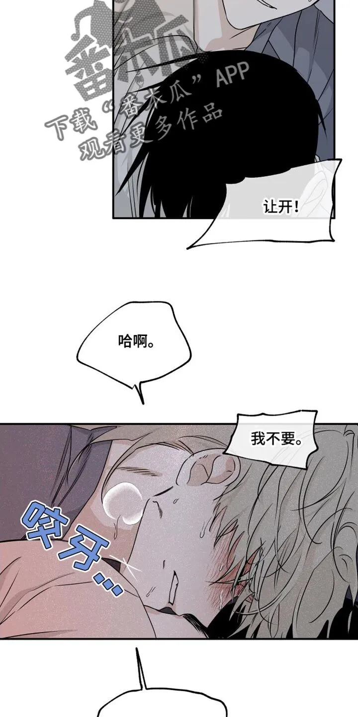 第107章：【第二季】你得无条件配合我 第6页