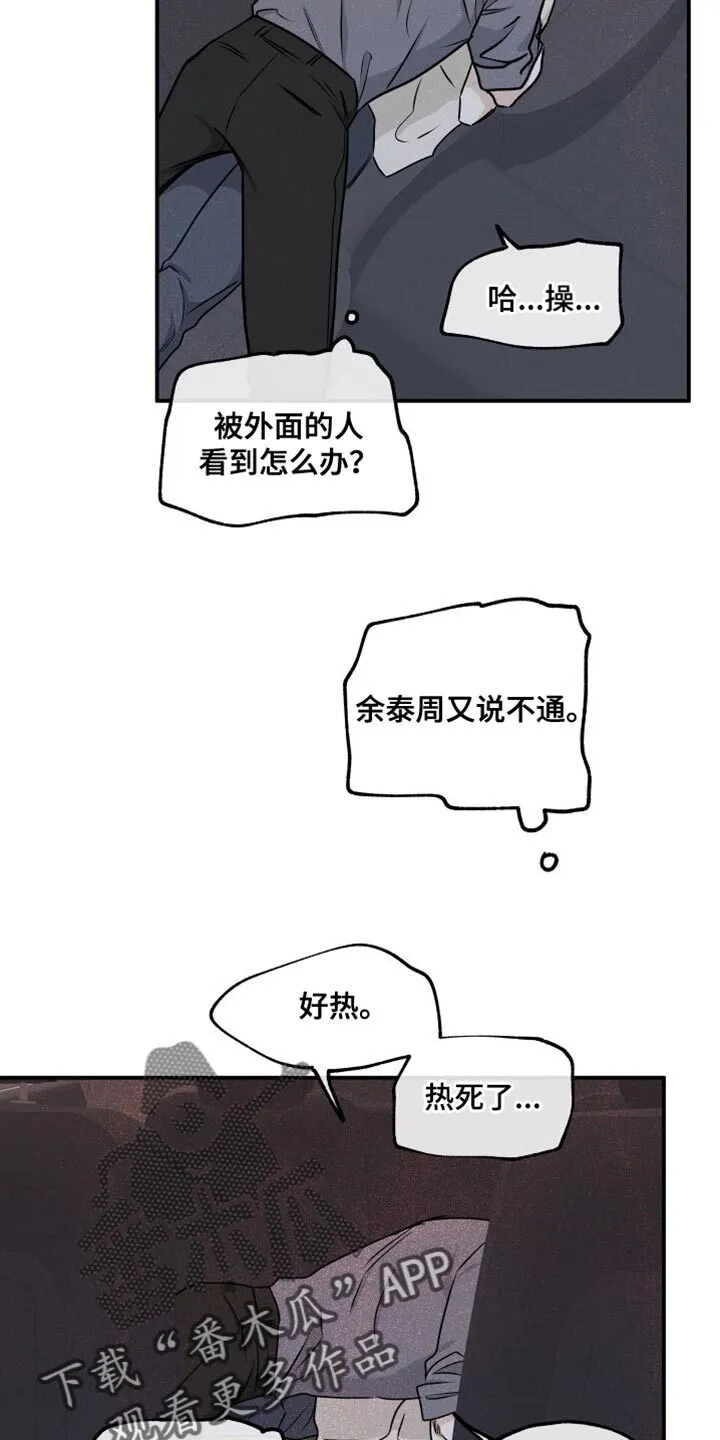 第107章：【第二季】你得无条件配合我 第14页