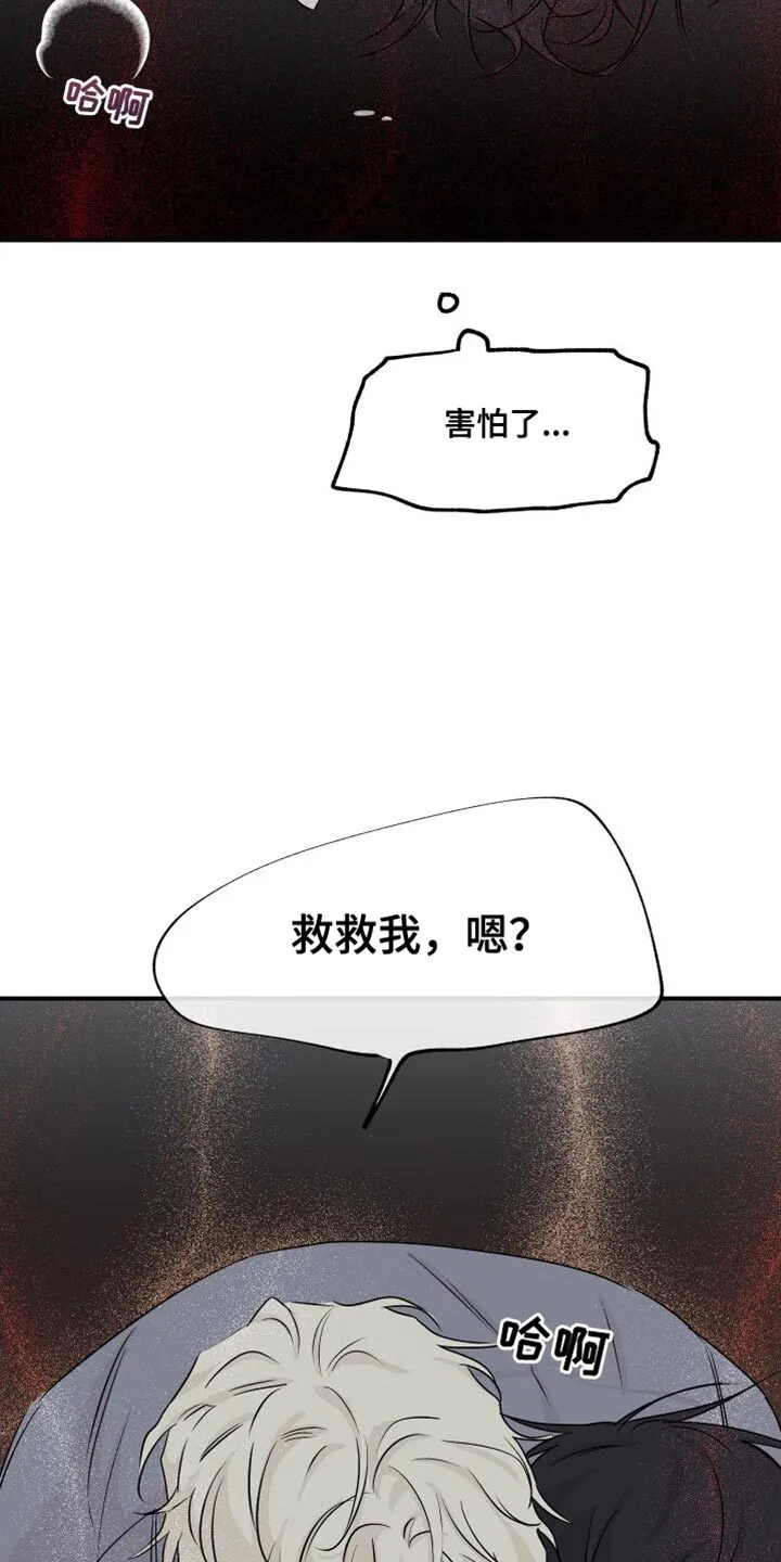 第107章：【第二季】你得无条件配合我 第16页