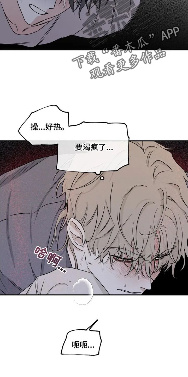 第107章：【第二季】你得无条件配合我 第18页