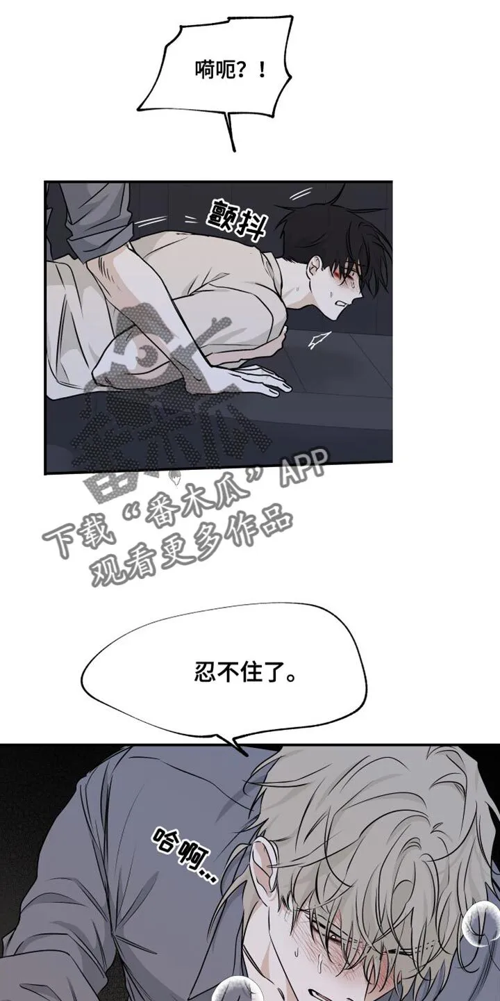 第107章：【第二季】你得无条件配合我 第21页
