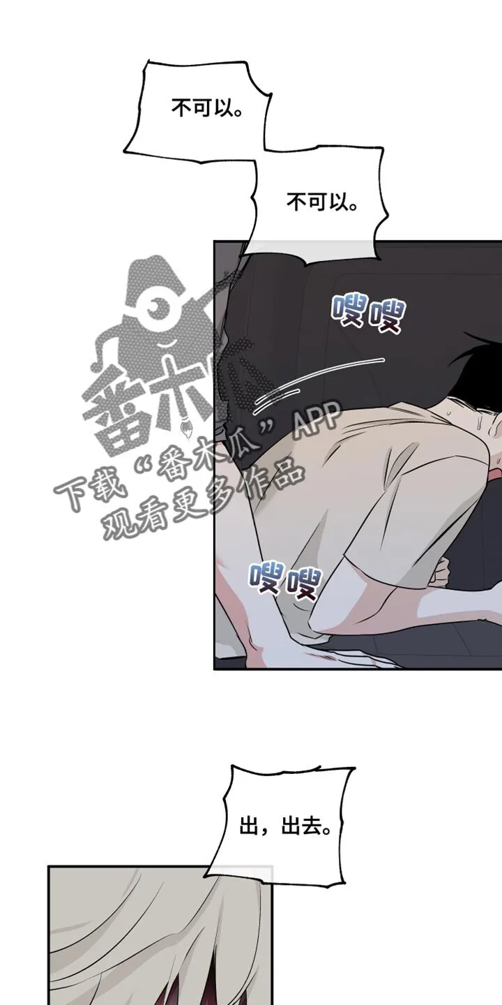 第108章：【第二季】和我在一起吧 第3页