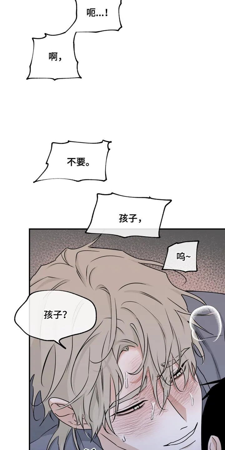 第108章：【第二季】和我在一起吧 第6页