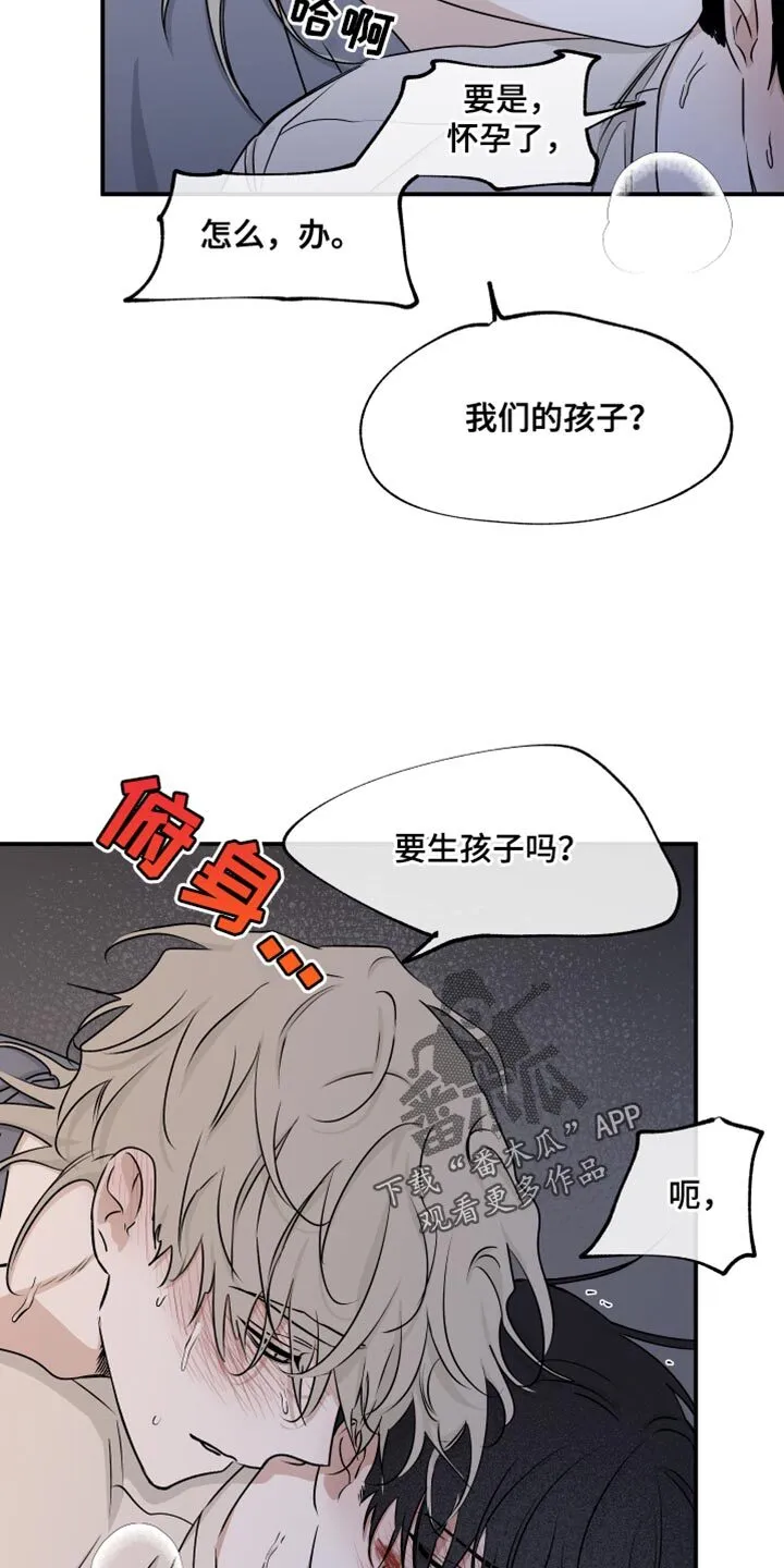 第108章：【第二季】和我在一起吧 第7页
