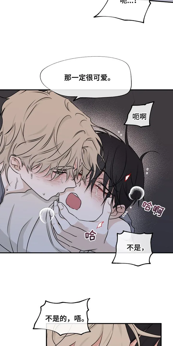 第108章：【第二季】和我在一起吧 第9页