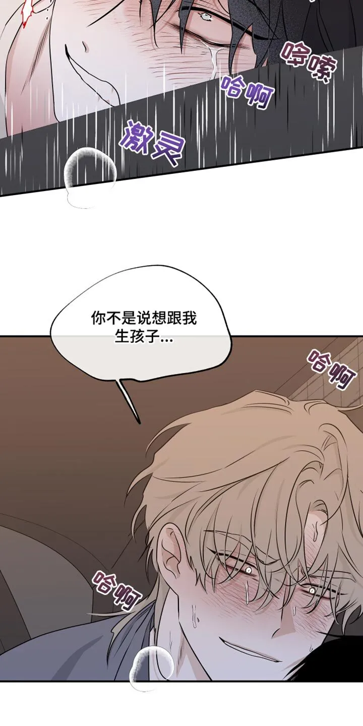 第108章：【第二季】和我在一起吧 第13页