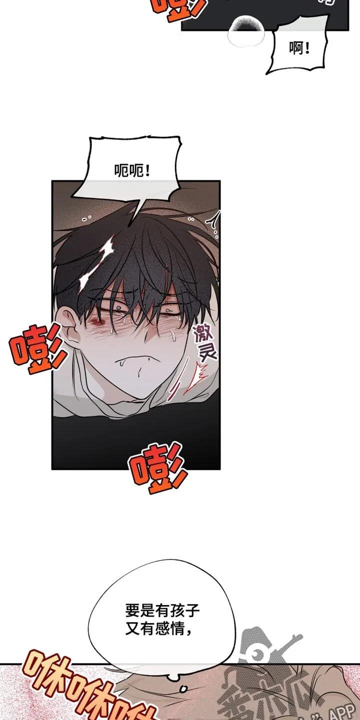 第108章：【第二季】和我在一起吧 第15页