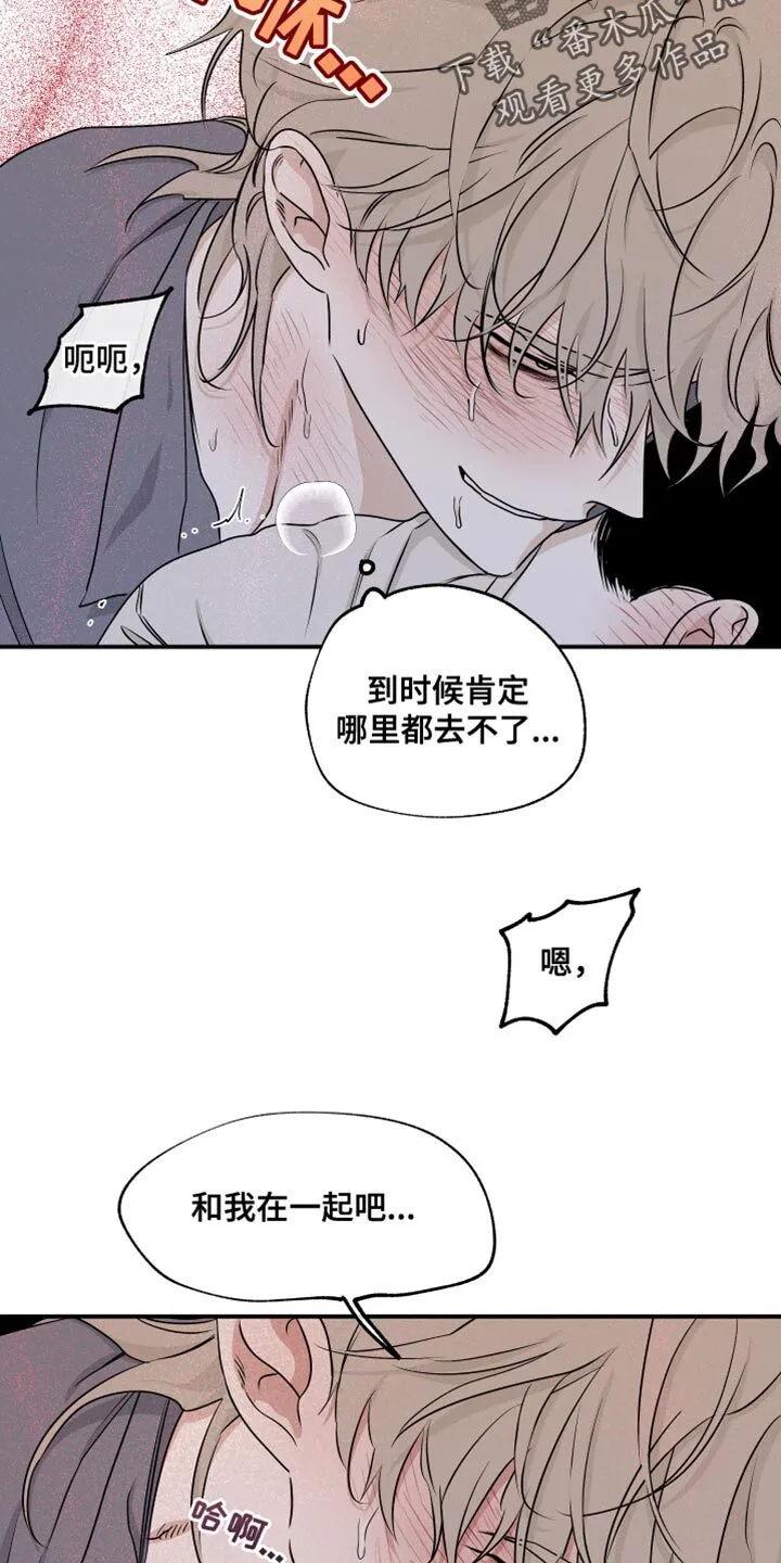 第108章：【第二季】和我在一起吧 第16页