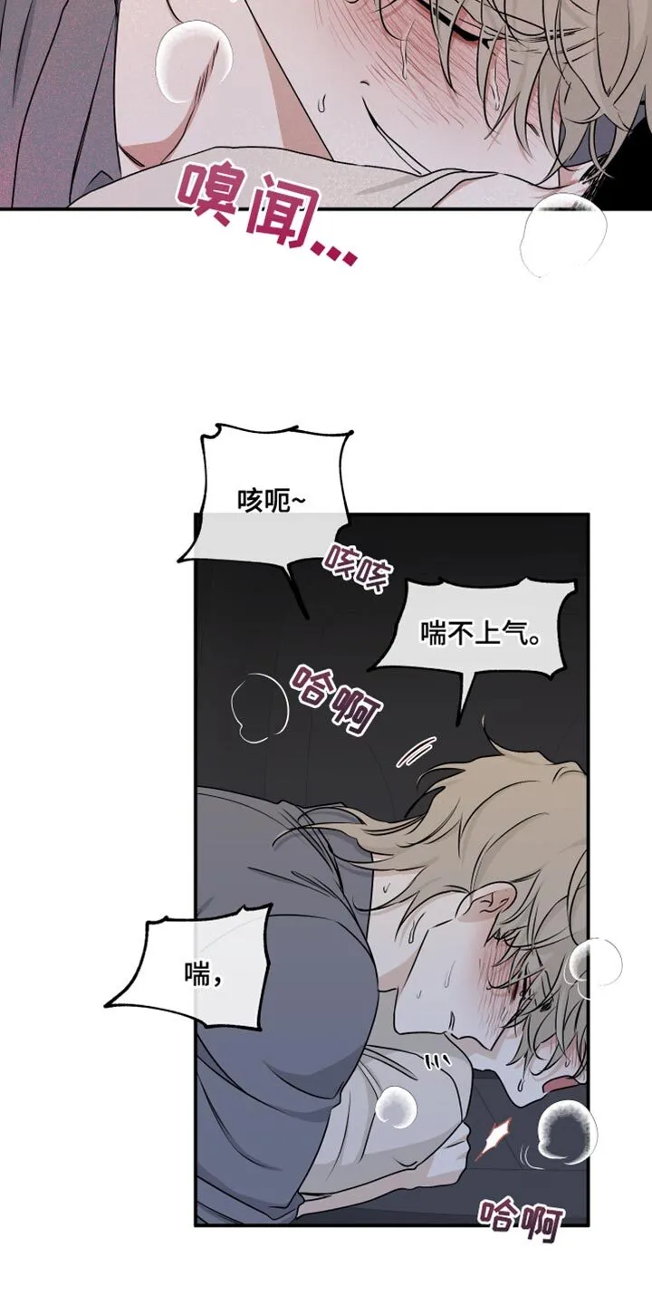 第108章：【第二季】和我在一起吧 第17页